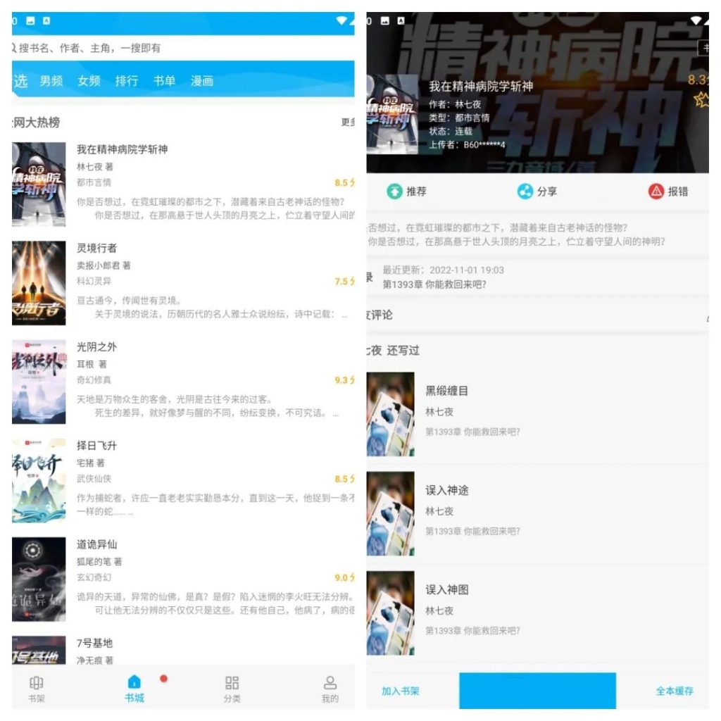 笔趣阁小说v2.7.0去广告版-WP博客 - HK.工作室