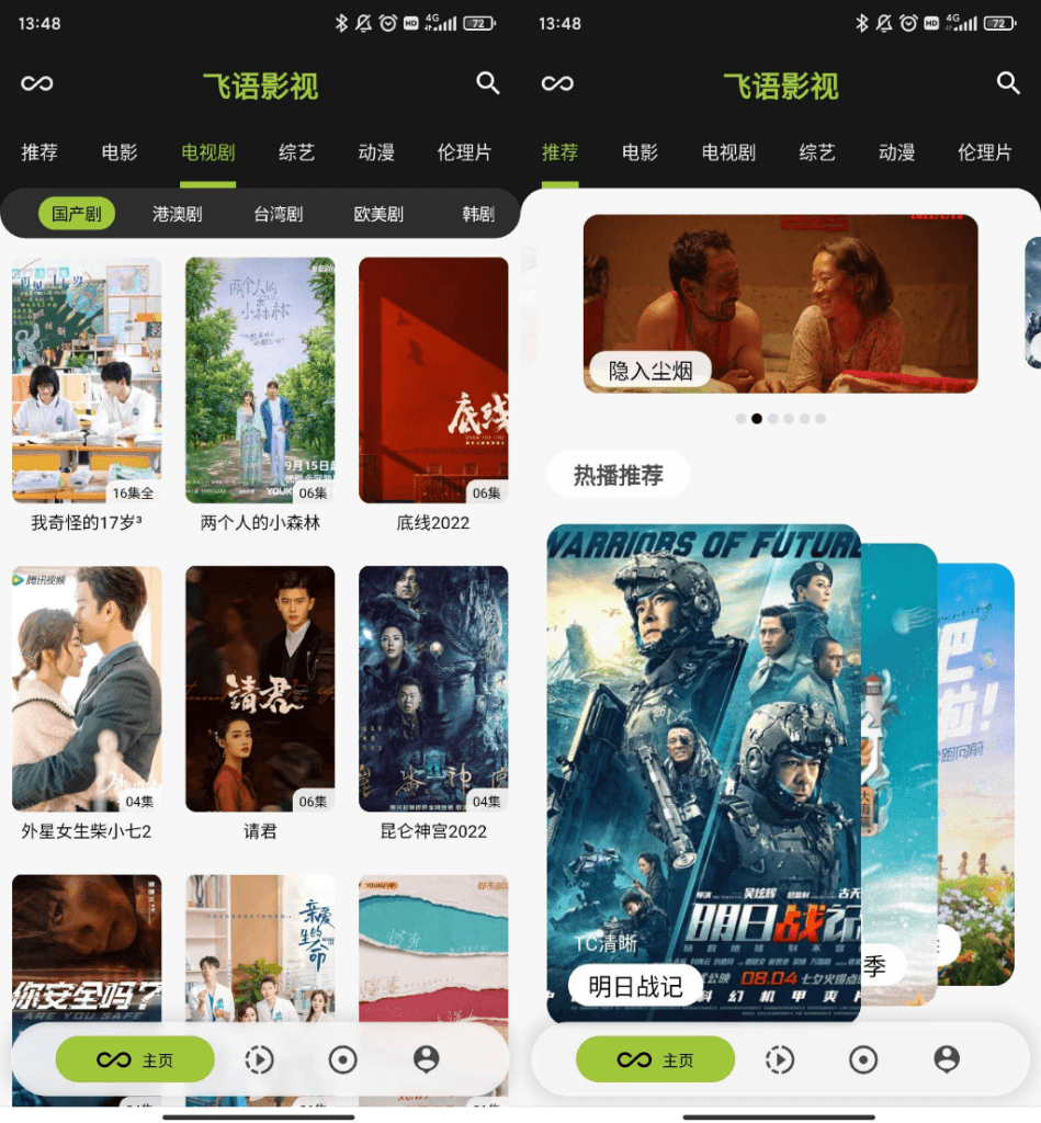 图片[1]-飞语影视 v3.2.5去广告纯净版-WP博客 - HK.工作室