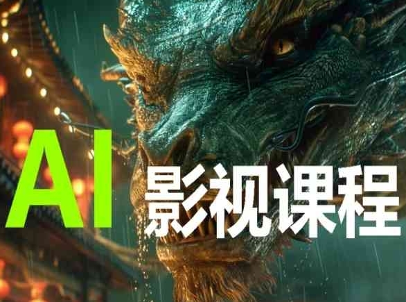 AI电影创作，AI影视创作全套完整课程-WP博客 - HK.工作室