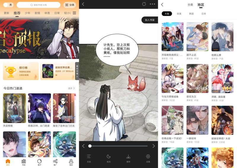 漫画星精简版 功能强大 免费漫画 独家精彩 多种题材-WP博客 - HK.工作室