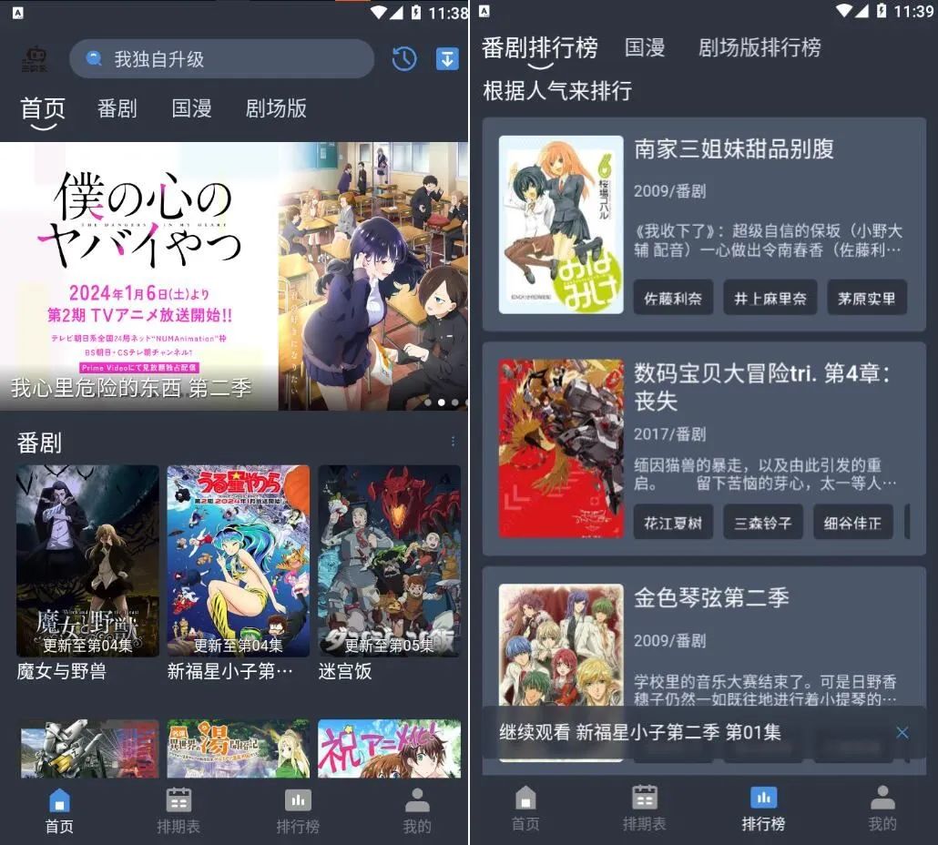 吾次元v1.0.2去广告纯净版-动漫追番-WP博客 - HK.工作室