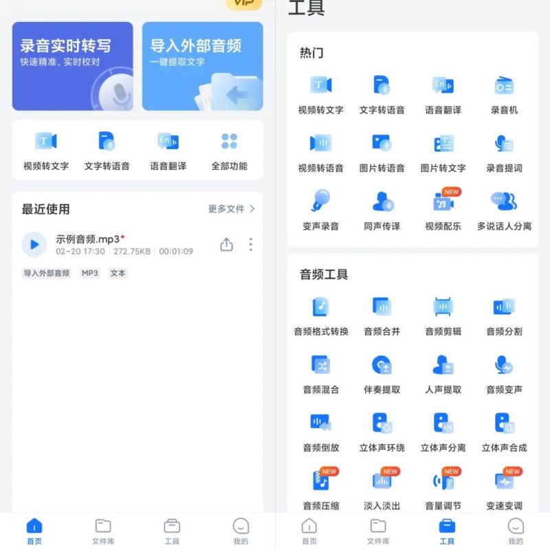 录音转文字助手v7.9.1高级版-WP博客 - HK.工作室