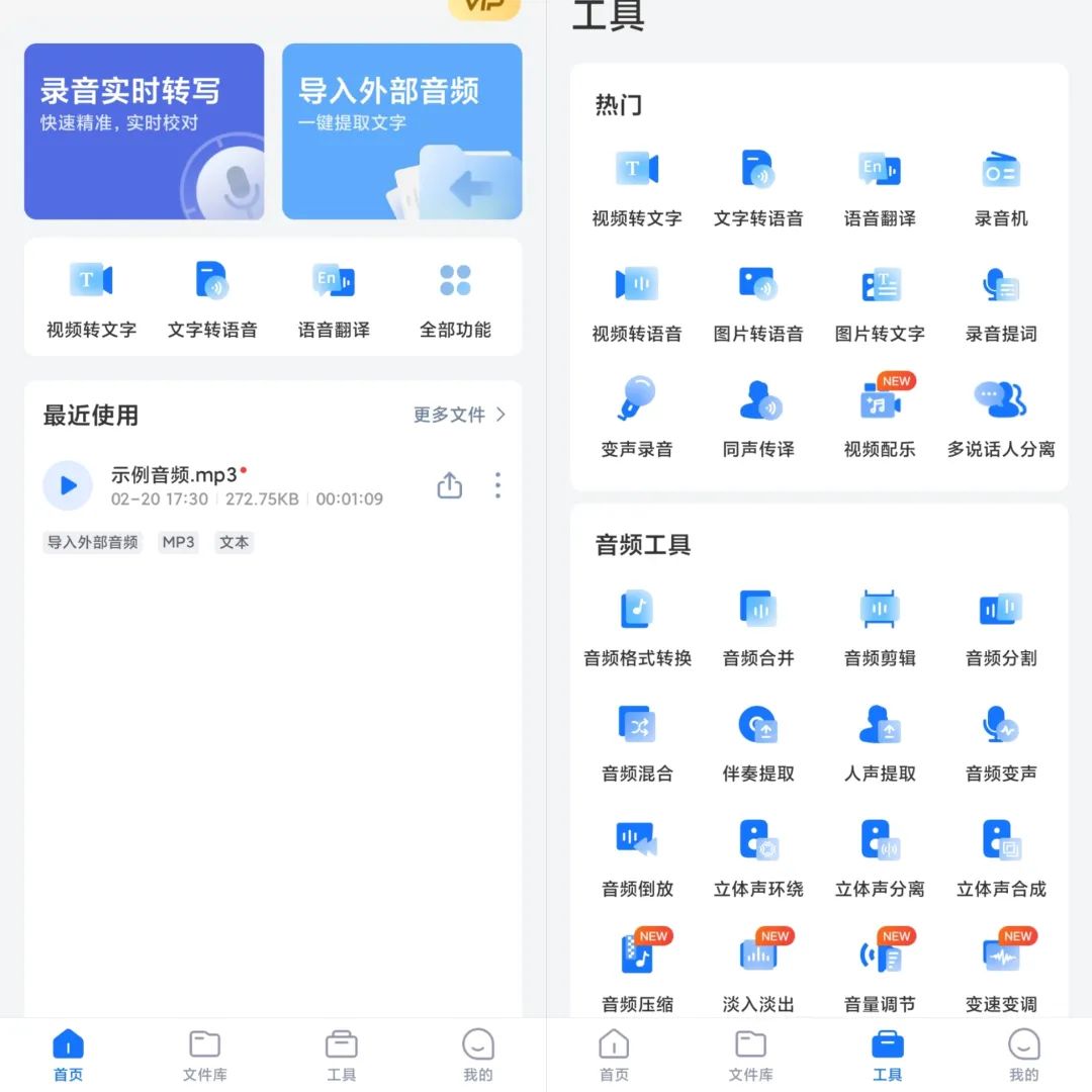 录音转文字助手v7.9.1高级版-WP博客 - HK.工作室
