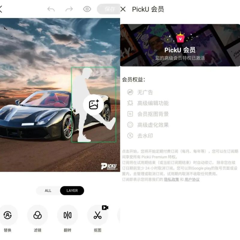 PickU抠图换背景 v3.9.23_296 解锁会员版（照片编辑软件）-WP博客 - HK.工作室