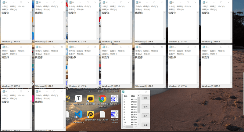 记事本窗口一键排列写入关闭-WP博客 - HK.工作室